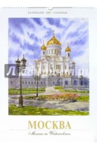 Календарь: Москва (акварель) 2007 год (20-07015)