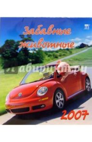 Календарь 2007 Забавные животные (40602)