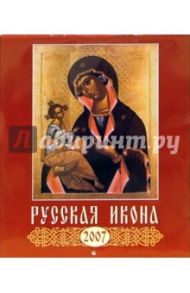 Календарь 2007 Русская икона (40604)