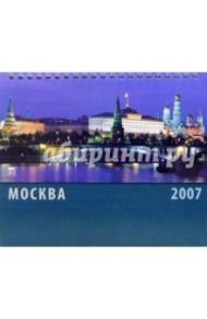 Календарь 2007 Москва (50602)