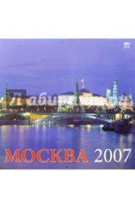 Календарь 2007 Москва (70602)