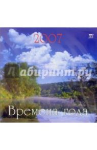 Календарь 2007 Времена года (70606)