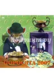 Календарь 2007 Поросята (80602)