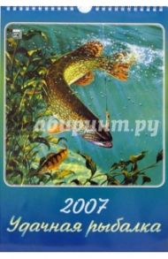 Календарь 2007 Удачная рыбалка (11602)