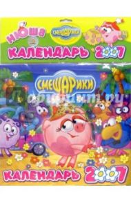 Календарь 2007. Смешарики