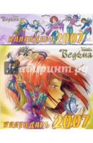 Календарь 2007. Дисней. Ведьма