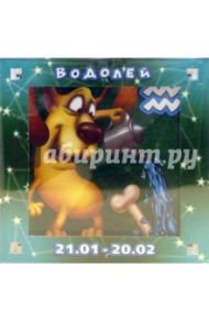 Магнитные подарочки. Гороскопы "Водолей" (Р-771)