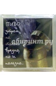 Магнитные подарочки (М-259) Пиво утром не только вредно