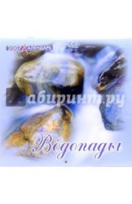 Календарь 2007 Водопады (07-12-014)