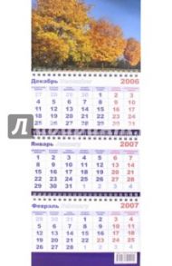 Календарь 2007 Золотая осень