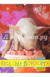 Календарь 2007 Веселые поросята (БРЛ10305)
