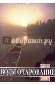 Календарь 2007 Воды очарование (БРЛ10305)