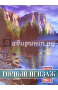 Календарь 2007 Горный пейзаж (БРЛ10311)
