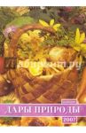 Календарь 2007 Дары природы (БРЛ10317)