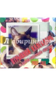 Календарь 2007 Животные (КО-00069)