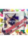 Календарь 2007 Животные (КО-00069)