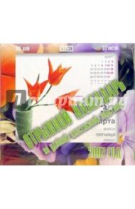 Календарь 2007 Цветы (КО-00071)