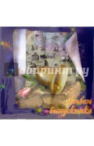 Альбом для фотографий "Альбом выпускника" (6046)