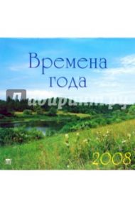 Календарь 2008 Времена года (70708)