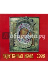 Календарь 2008 Чудотворная Икона (70711)