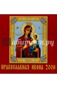 Календарь 2008 Православная Икона (30706)