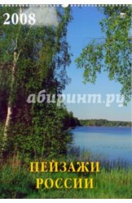 Календарь 2008 Пейзажи России (12706)
