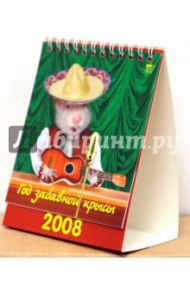 Календарь 2008 Год забавной крысы (10703)