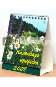 Календарь 2008 Календарь природы (10707)