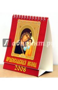 Календарь 2008 Православная Икона (10708)
