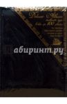 4600  Фотоальбом PU-46100