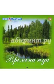 Календарь 2008 год. 205х205. Времена года (08-14-001)