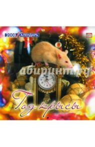 Календарь 2008 год. 205х205. Год крысы (08-14-022)