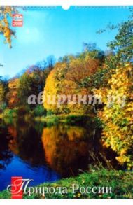 Календарь 2008 год. 330х480. Природа России (КРС-08001-006)