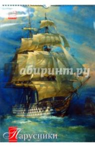 Календарь 2008 год. (КРС-08001-004) Парусники 330х480