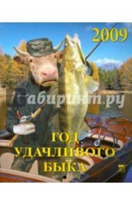 Календарь 2009 Год удачливого быка (40806)