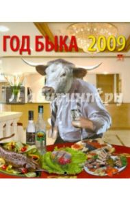 Календарь 2009 Год быка (80805)