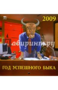 Календарь 2009 Год успешного быка (30808)