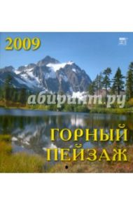Календарь 2009 Горный пейзаж (30814)