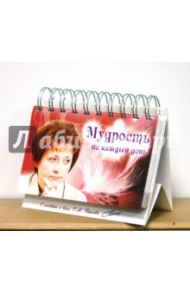 Мудрость на каждый день (перекидной календарь) / Пеунова Светлана