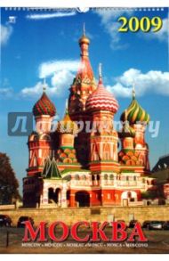 Календарь 2009 Москва 12805