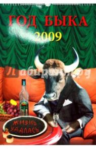 Календарь 2009 Год быка 12810