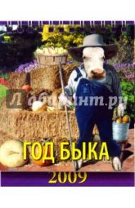 Календарь 2009 Год быка 10801