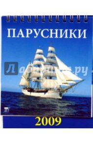 Календарь 2009 Парусники 10803