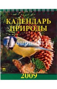 Календарь 2009 Календарь природы 10804