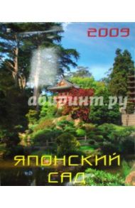 Календарь 2009 Японский сад (13805)