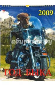 Календарь 2009 Год быка (18807)