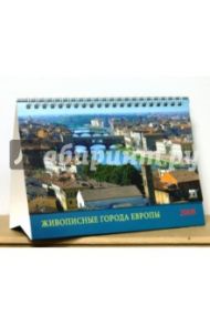 Календарь 2009 Живописные города Европы (19811)