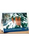 Календарь 2009 Календарь родной природы (19813)