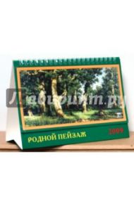Календарь 2009 Родной пейзаж (19816)