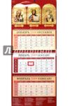 Календарь 2009 Православный (22801)